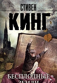 картинка Бесплодные земли magazinul BookStore in Chisinau, Moldova