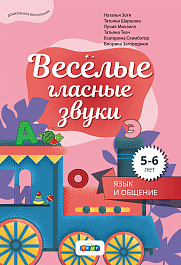 картинка Веселые гласные звуки. Издание для дошкольников magazinul BookStore in Chisinau, Moldova