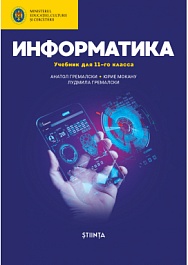 картинка Информатика 11 кл. Учебник magazinul BookStore in Chisinau, Moldova