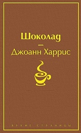 картинка Шоколад magazinul BookStore in Chisinau, Moldova
