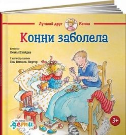 картинка Конни заболела magazinul BookStore in Chisinau, Moldova