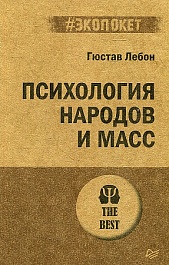 картинка Психология народов и масс magazinul BookStore in Chisinau, Moldova