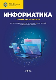 картинка Информатика 8 кл. Учебник magazinul BookStore in Chisinau, Moldova