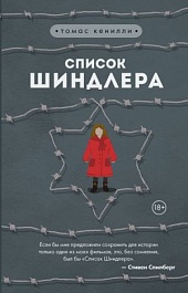 картинка Список Шиндлера magazinul BookStore in Chisinau, Moldova