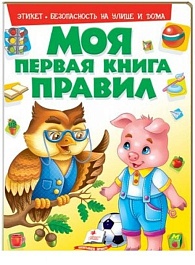 картинка Моя первая книга magazinul BookStore in Chisinau, Moldova
