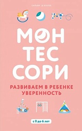 картинка Монтессори. Развиваем в ребенке уверенность magazinul BookStore in Chisinau, Moldova