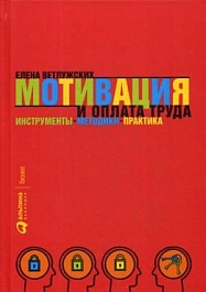 картинка Мотивация и оплата труда. Инструменты. Методики. Практика magazinul BookStore in Chisinau, Moldova