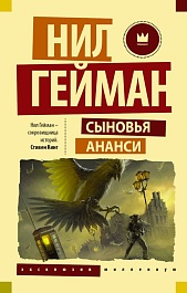 картинка Сыновья Ананси magazinul BookStore in Chisinau, Moldova