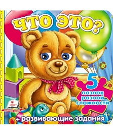 картинка Что это? 5 пазлов разной сложности + развивающие задания magazinul BookStore in Chisinau, Moldova