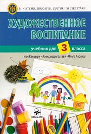 картинка Художественное воспитание 3 кл. Учебник magazinul BookStore in Chisinau, Moldova