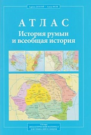 картинка Атлас. История румын и всеобщая история. Дидактический материял для гимназий и лицеев magazinul BookStore in Chisinau, Moldova