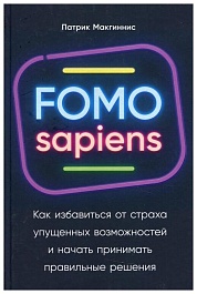 картинка Fomo sapiens. Как избавиться от страха упущенных возможностей... magazinul BookStore in Chisinau, Moldova
