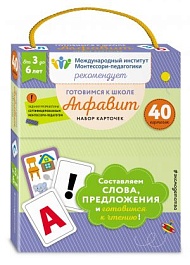 картинка Готовимся к школе. Алфавит. Набор карточек magazinul BookStore in Chisinau, Moldova