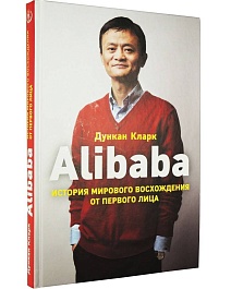 картинка Alibaba. История мирового восхождения magazinul BookStore in Chisinau, Moldova