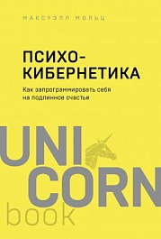 картинка Психокибернетика. Как запрограммировать себя на подлинное счастье magazinul BookStore in Chisinau, Moldova