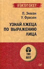 картинка Узнай лжеца по выражению лица magazinul BookStore in Chisinau, Moldova