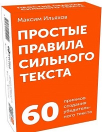 картинка Простые правила сильного текста magazinul BookStore in Chisinau, Moldova