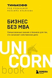 картинка Бизнес без MBA magazinul BookStore in Chisinau, Moldova