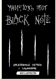 картинка Уничтожь этот Black Note. Креативный скетчбук с заданиями magazinul BookStore in Chisinau, Moldova