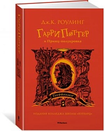 картинка Гарри Поттер и Принц-полукровка (Гриффиндор) magazinul BookStore in Chisinau, Moldova