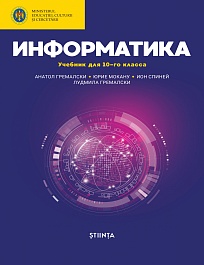 картинка Информатика 10 кл. Учебник magazinul BookStore in Chisinau, Moldova
