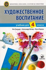 картинка Художественное воспитание 4 кл. Учебник magazinul BookStore in Chisinau, Moldova