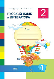 картинка Русский язык и литература. Рабочая тетрадь, Полугодие 1 magazinul BookStore in Chisinau, Moldova