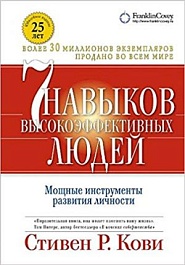 картинка Семь навыков высокоэффективных людей magazinul BookStore in Chisinau, Moldova