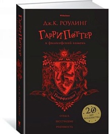 картинка Гарри Поттер и философский камень (Гриффиндор) magazinul BookStore in Chisinau, Moldova