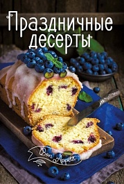 картинка Праздничные десерты. Bon appetit magazinul BookStore in Chisinau, Moldova