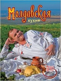 картинка Молдавская кухня. 500 старинных и современных рецептов magazinul BookStore in Chisinau, Moldova