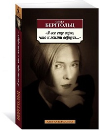 картинка Я все еще верю, что к жизни вернусь... magazinul BookStore in Chisinau, Moldova
