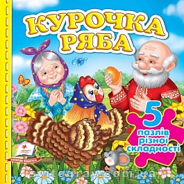 картинка Кто это? Курочка Ряба. 5 пазлов разной сложности + развивающие задания magazinul BookStore in Chisinau, Moldova
