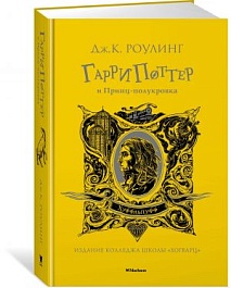 картинка Гарри Поттер и Принц-полукровка (Хуффльпуфф) magazinul BookStore in Chisinau, Moldova