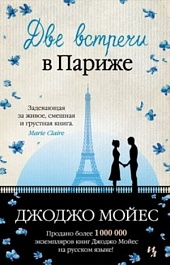 картинка Две встречи в Париже magazinul BookStore in Chisinau, Moldova
