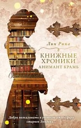 картинка Анимант Крамб. Книжные хроники Анимант Крамб magazinul BookStore in Chisinau, Moldova