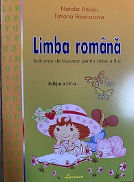 картинка Limba Romana. Indrumar pentru cl.2 magazinul BookStore in Chisinau, Moldova