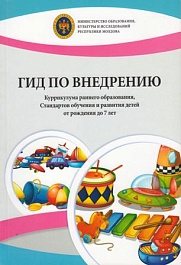 картинка Гид по внедрению Куррикулума раннего образования magazinul BookStore in Chisinau, Moldova