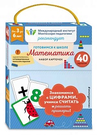 картинка Готовимся к школе. Математика. Набор карточек magazinul BookStore in Chisinau, Moldova