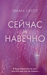 картинка Сейчас и навечно magazinul BookStore in Chisinau, Moldova