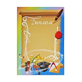 картинка Diploma (rus) magazinul BookStore in Chisinau, Moldova