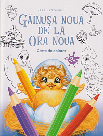картинка Gainusa noua de la ora noua. Carte de colorat magazinul BookStore in Chisinau, Moldova