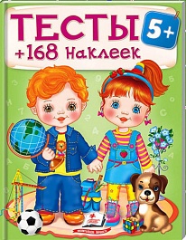 картинка Тесты 5+. 168 наклеек magazinul BookStore in Chisinau, Moldova