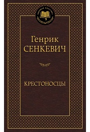 картинка Крестоносцы magazinul BookStore in Chisinau, Moldova