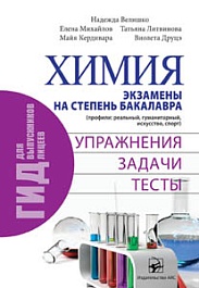 картинка Химия 12 кл. Экзамены на степень Бакалавра magazinul BookStore in Chisinau, Moldova