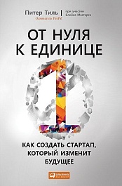 картинка От нуля к единице. Как создать стартап, который изменит будущее magazinul BookStore in Chisinau, Moldova