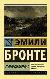 картинка Грозовой перевал magazinul BookStore in Chisinau, Moldova