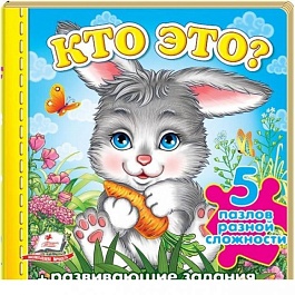 картинка Кто это? Зайчик. 5 пазлов разной сложности + развивающие задания magazinul BookStore in Chisinau, Moldova