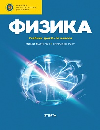картинка Физика 11 кл. Учебник magazinul BookStore in Chisinau, Moldova