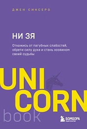 картинка НИ ЗЯ. Откажись от пагубных слабостей, обрети силу духа и стань хозяином своей судьбы magazinul BookStore in Chisinau, Moldova